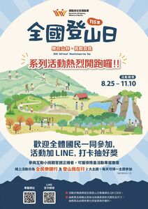 重量級專家徐銘謙、徐嘉君開講 115年全國登山日系列活動啟動