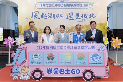 竹竹苗聯手搭幸福鵲橋 園縣市單身聯誼開跑