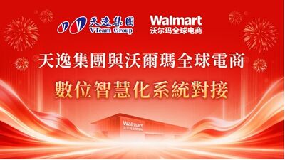 跨境電商金融再升級 天逸集團串接沃爾瑪全球電商打造智慧融資新模式