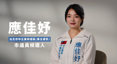 確定代母出征!應佳妤下週登記參選北市議員 今公布首支競選影片