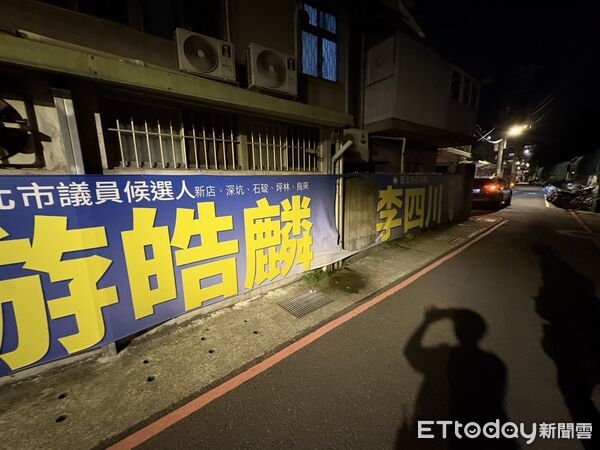 ▲▼新北市議員游皓麟參選布條遭人破壞，警方追查並無政治因素，游皓麟也不願追究。（圖／記者陸運陞翻攝）