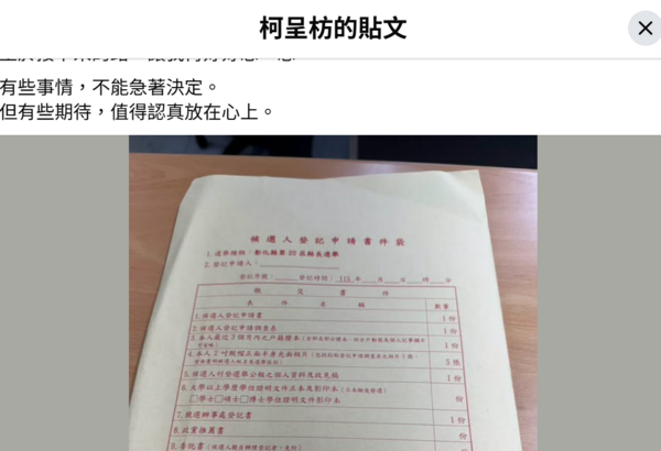 ▲前立委、現任縣府參議柯呈枋po文。（圖／翻攝自柯呈枋臉書）