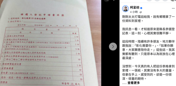 ▲前立委、現任縣府參議柯呈枋po文。（圖／翻攝自柯呈枋臉書）