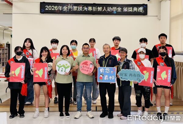 ▲▼2026金門家扶大專新鮮人獎助學金頒獎典禮。（圖／金門家扶中心提供）