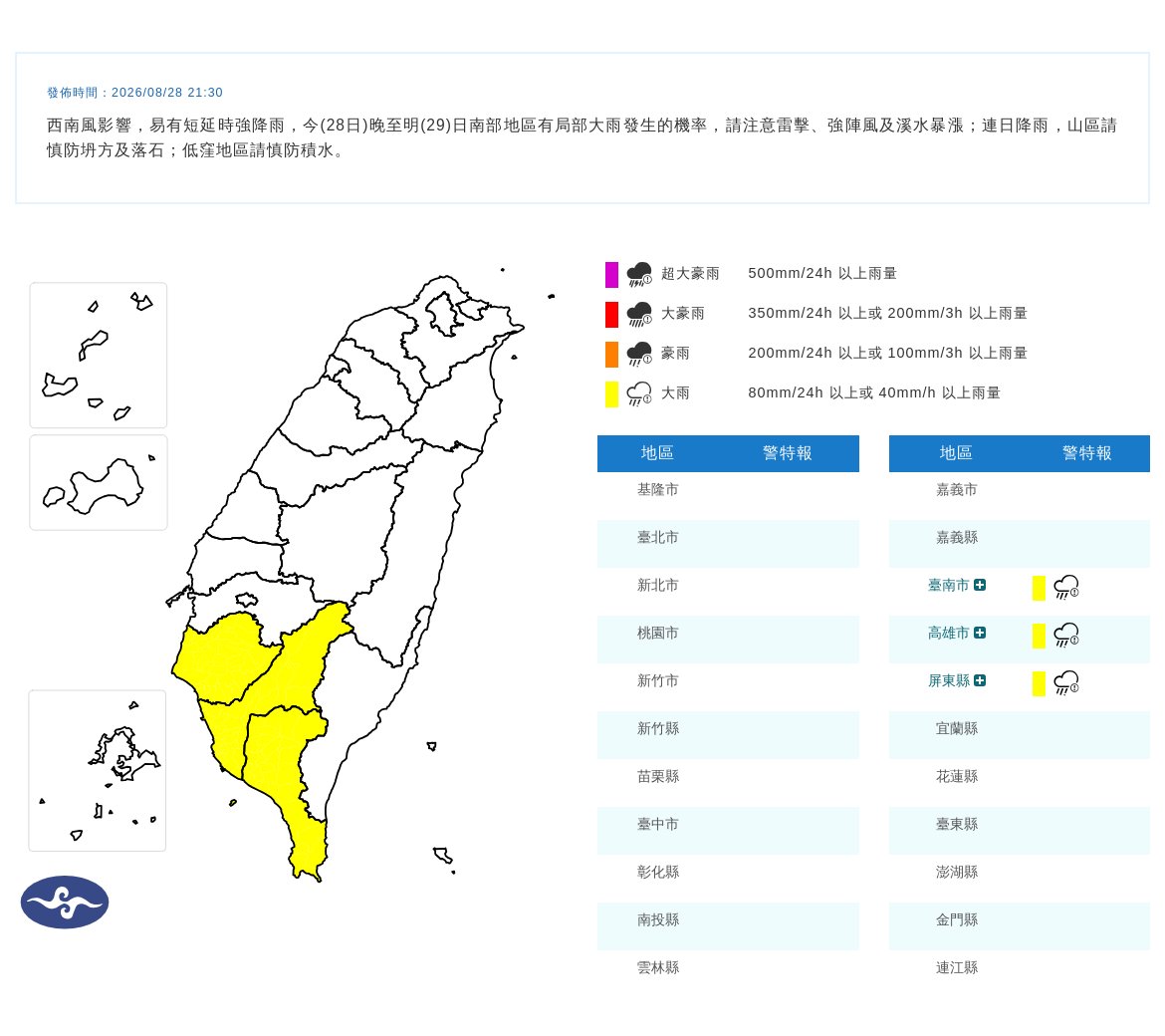 ▲▼大雨特報。（圖／中央氣象署）
