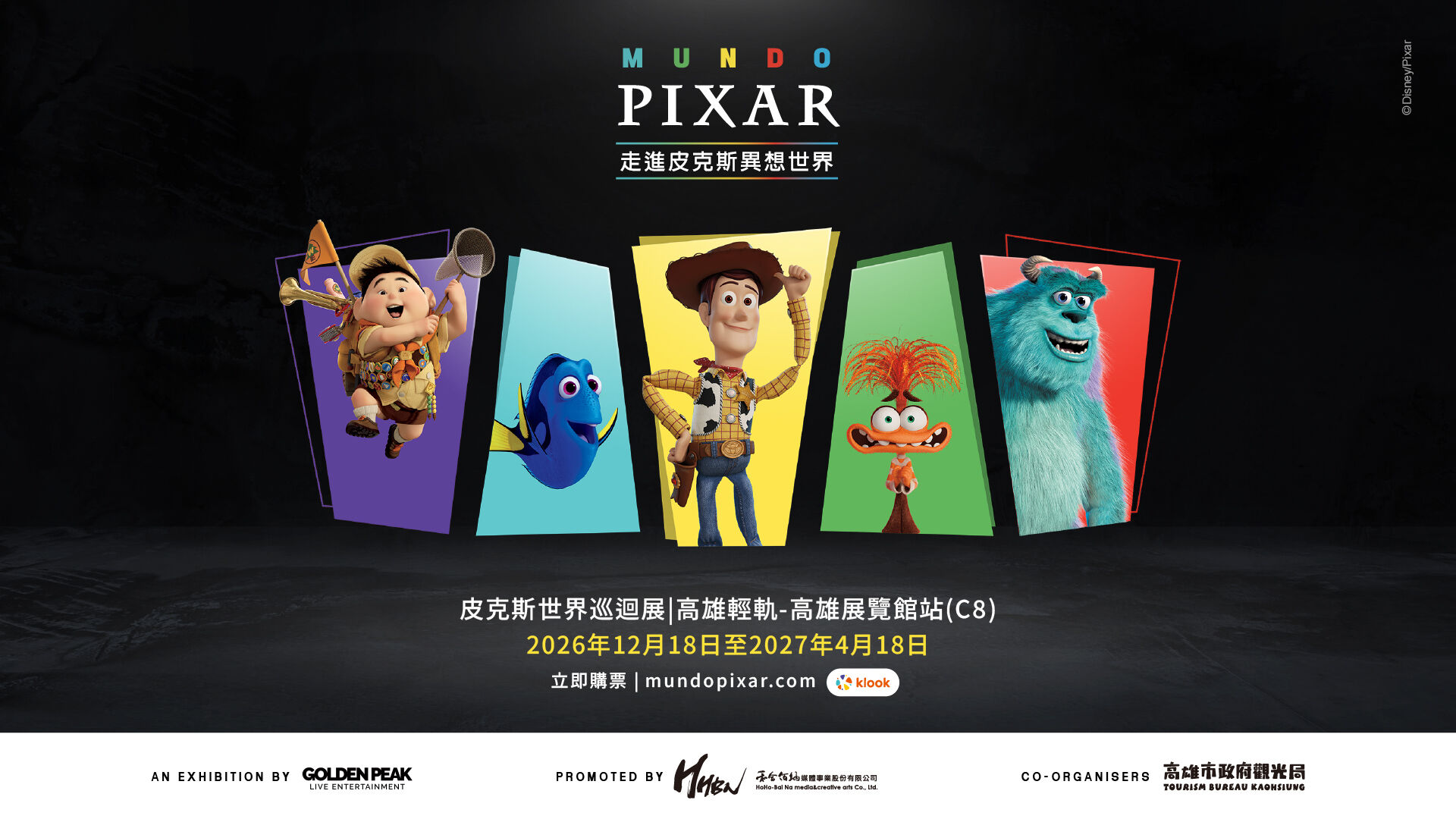 ▲▼皮克斯世界巡迴展台灣站將落腳高雄。(圖/記者許宥孺翻攝)