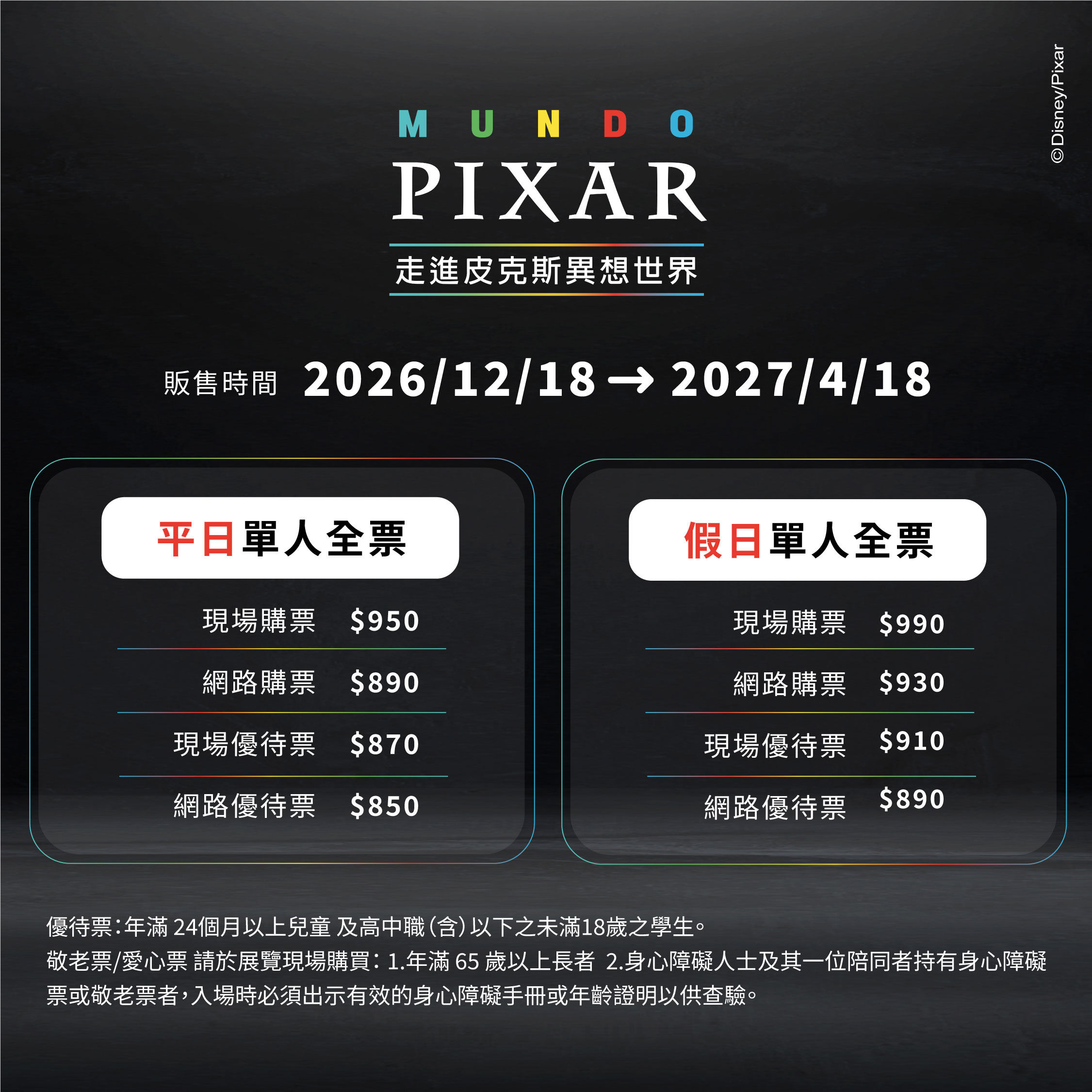 ▲▼皮克斯世界巡迴展台灣站將落腳高雄。(圖/記者許宥孺翻攝)