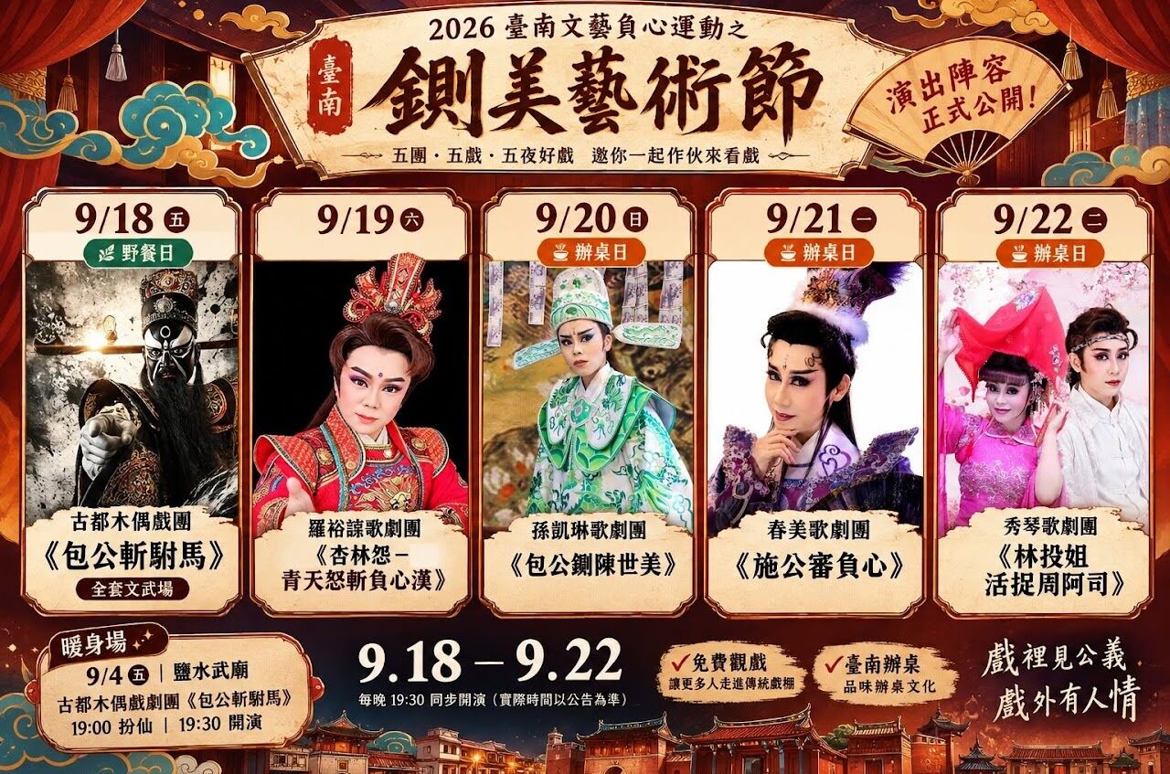 ▲▼             。（圖／鍘美藝術節官網）