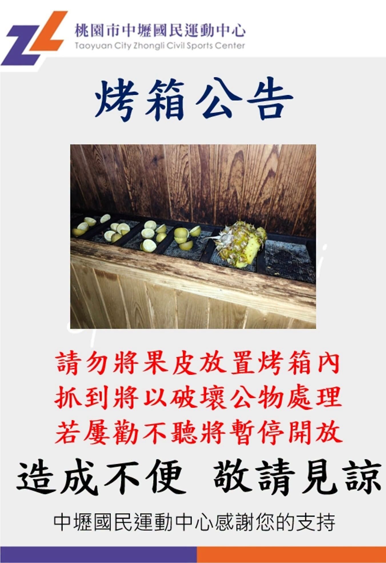 ▲▼中壢運動中心的泳池烤箱被放果皮,導致電路燒壞。(圖/翻攝臉書/中壢運動中心)