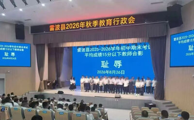 學生成績太低 陸教師被集體叫上台拍「恥辱照」