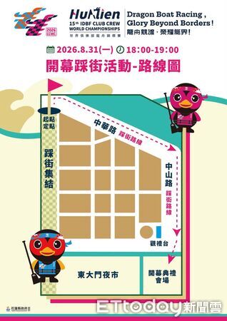 ▲開幕當天踩街遊行,花蓮警方全面啟動安全維護及交通疏導。(圖/花蓮警分局提供,下同)