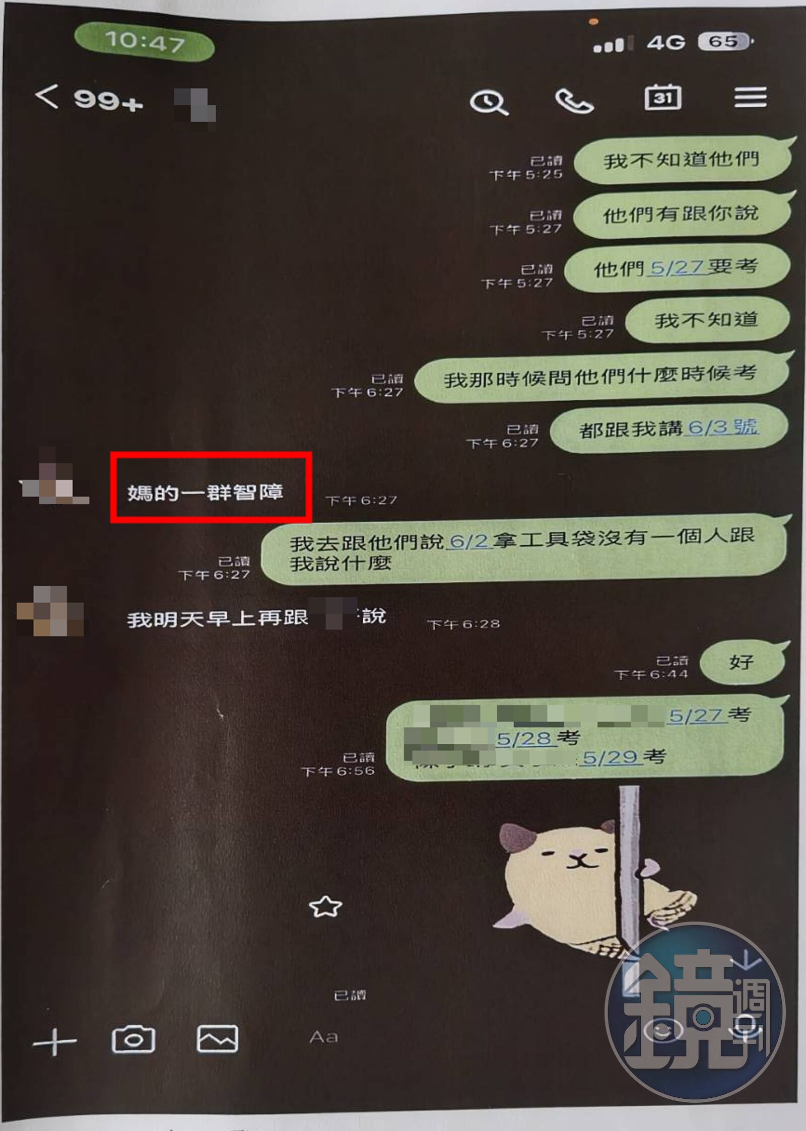 老師遭控在群組以粗話辱罵學生。（讀者提供）