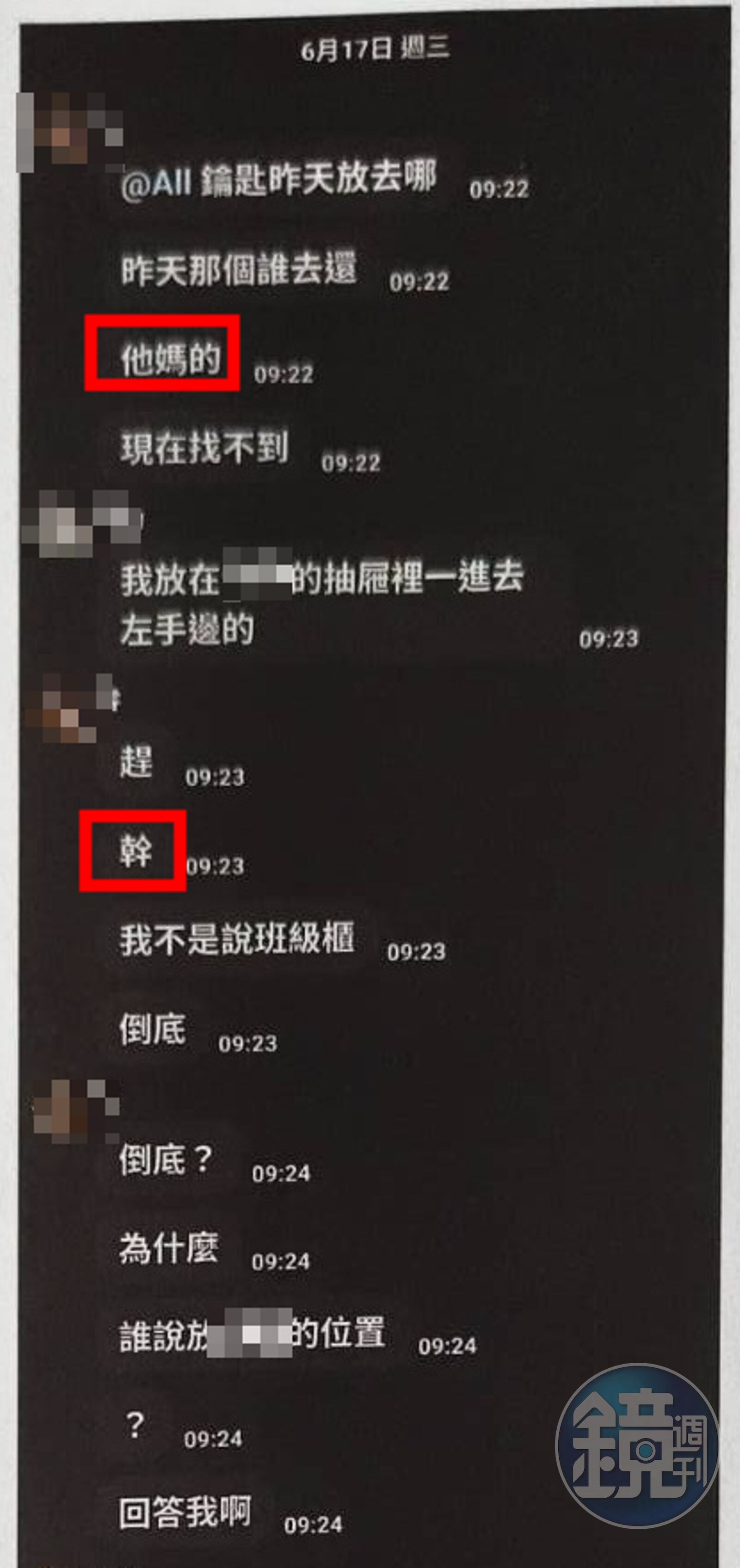老師遭控在群組以粗話辱罵學生。（讀者提供）