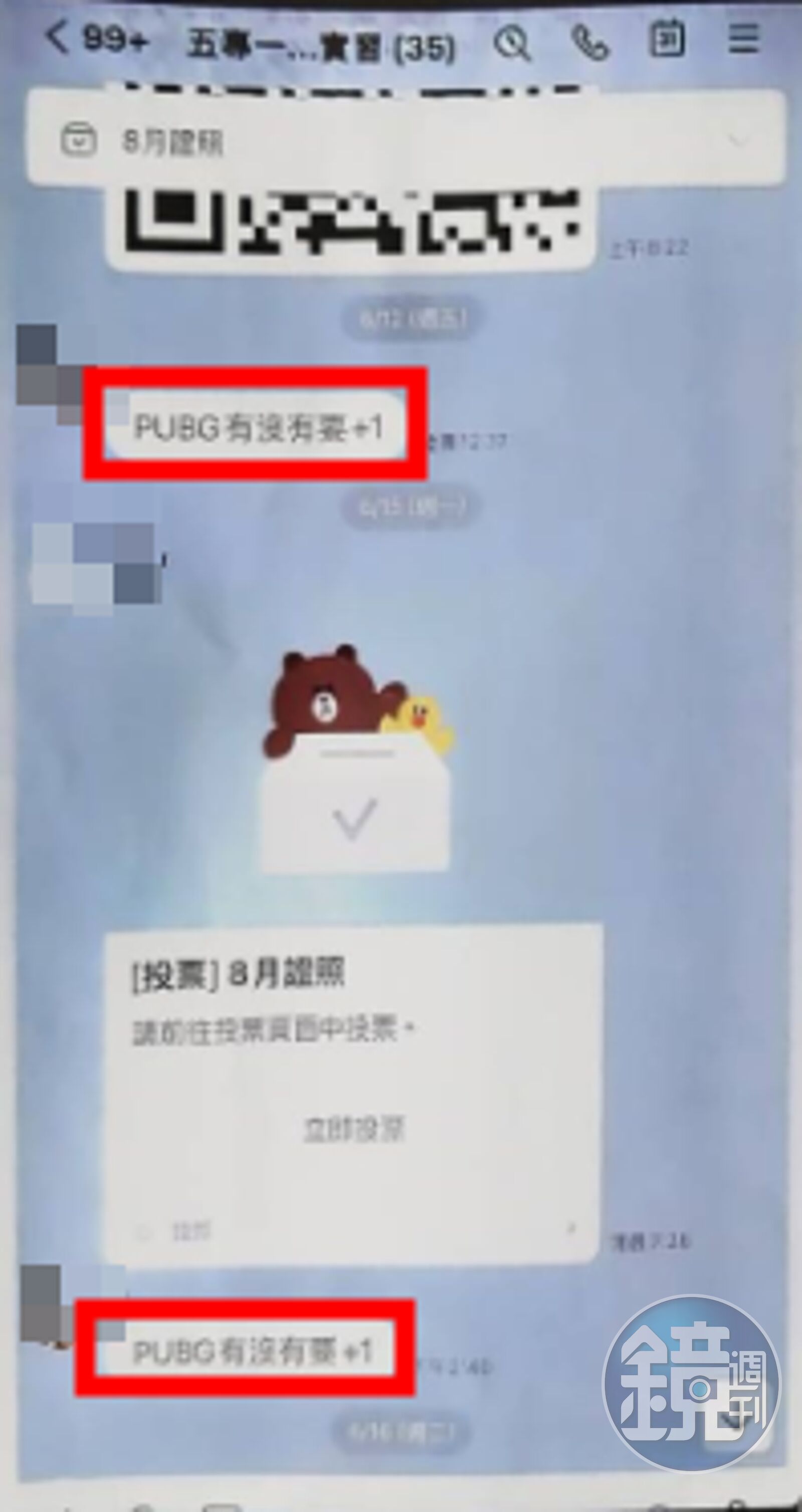 老師被指控在群組找學生一起打遊戲。（讀者提供）