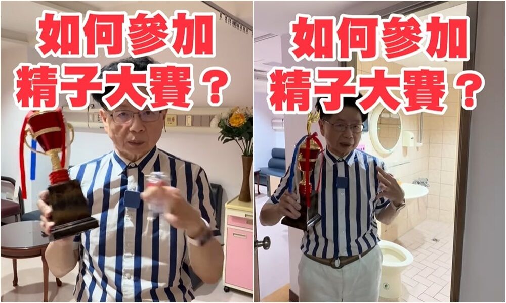 彰化婦產科辦精子大賽！第一名「獎金3萬塊」 現打現拿報告
