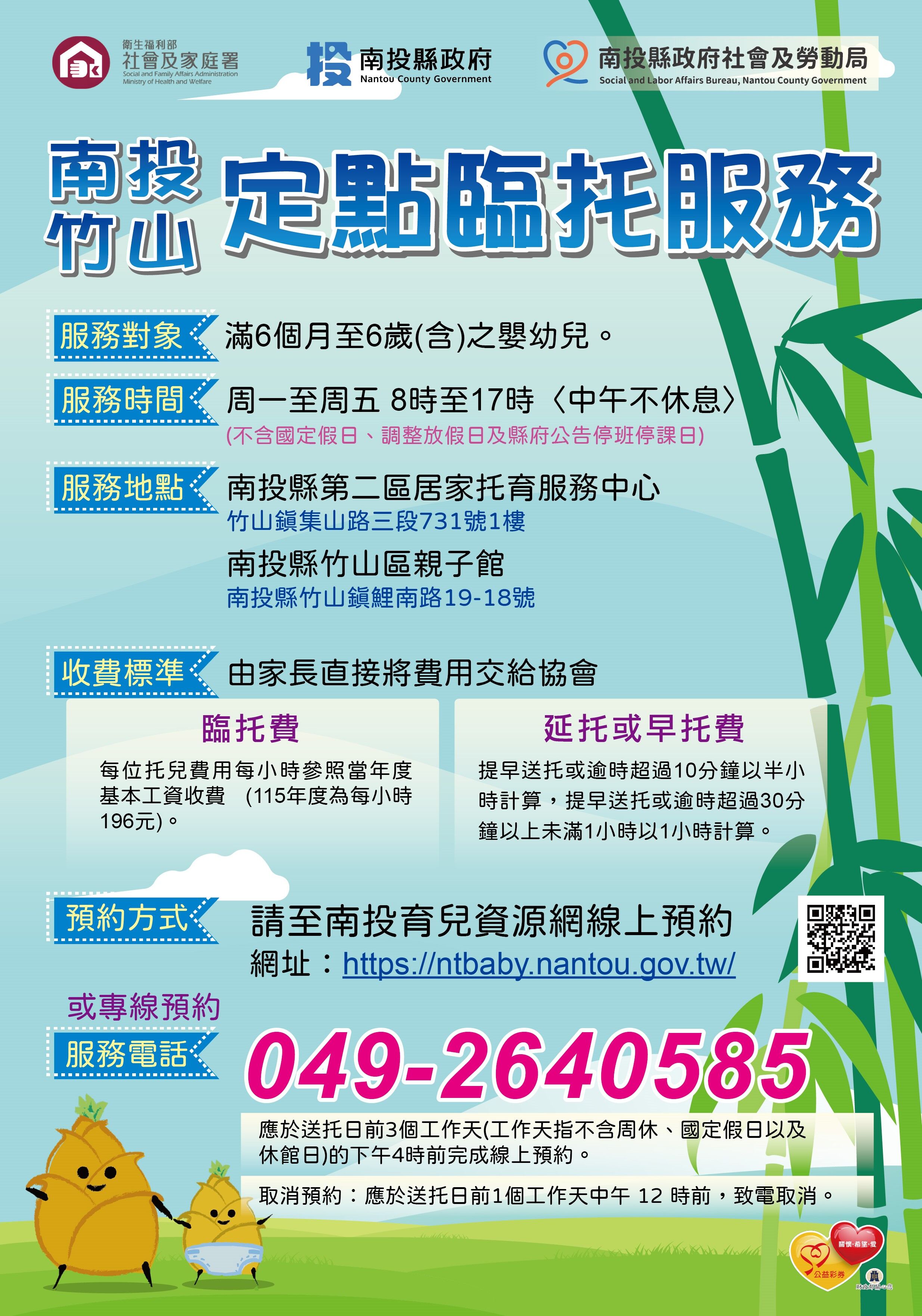 ▲竹山區定點臨托服務9月1日起試營運。（圖／南投縣政府提供）
