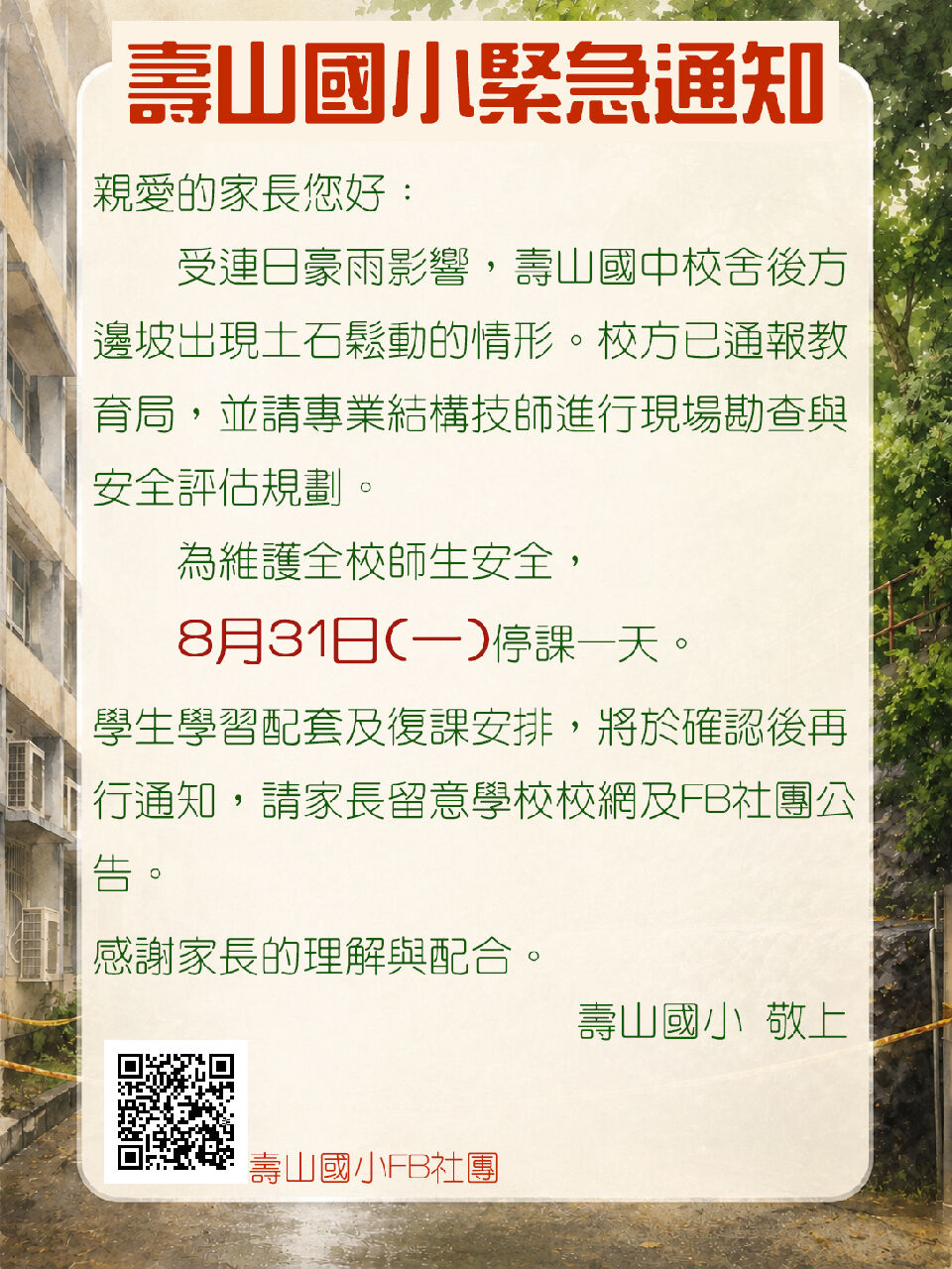 ▲▼連日豪雨釀邊坡土石鬆動，高雄3校緊急宣布停課。（圖／記者賴文萱翻攝）