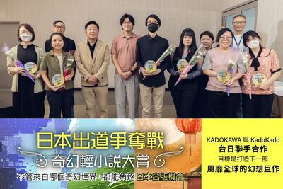 「諜報×後宮」邁向日本出版!角川「輕小說大賞」頒獎典禮揭曉