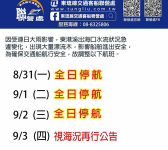 暴雨釀災!大量漂流木塞爆東港溪出海口 東琉線交通船停航3天