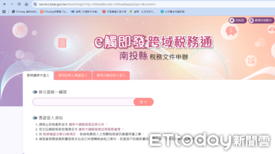 e觸即發　南投稅務局加入24小時線上發證服務