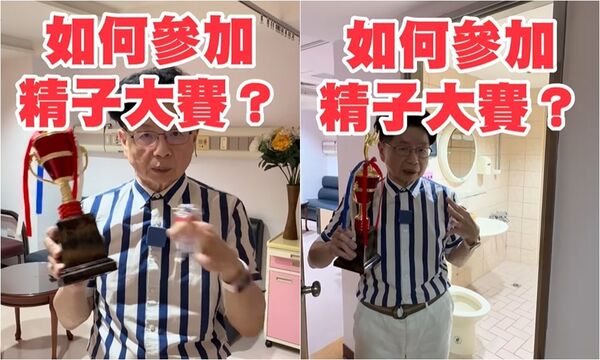 彰化婦產科辦精子大賽！第一名「獎金3萬塊」　現打現拿報告