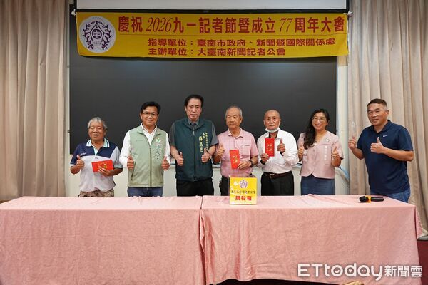 ▲大台南新聞記者公會舉辦成立77周年慶暨2026九一記者節慶祝大會，市長黃偉哲等人出席，肯定新聞工作者深入基層、反映民意及發揮第四權制衡力量。（記者林東良翻攝，下同）