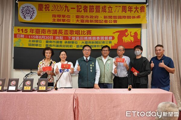 ▲大台南新聞記者公會舉辦成立77周年慶暨2026九一記者節慶祝大會，市長黃偉哲等人出席，肯定新聞工作者深入基層、反映民意及發揮第四權制衡力量。（記者林東良翻攝，下同）