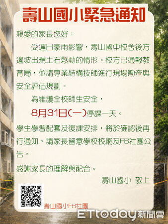 ▲▼連日豪雨釀邊坡土石鬆動，高雄3校緊急宣布停課。（圖／記者賴文萱翻攝）