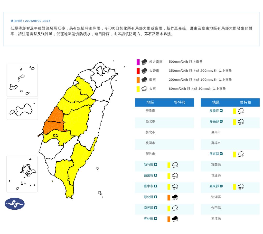 ▲大雨特報