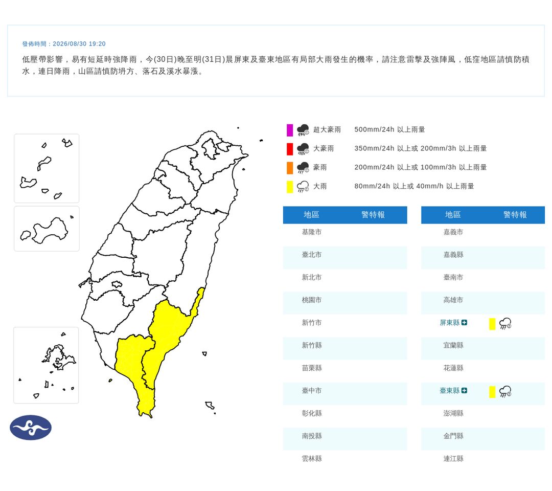 ▲大雨特報