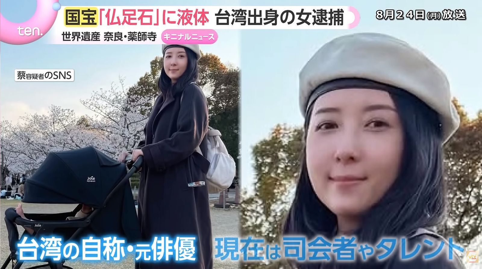 五熊涉嫌在日本奈良藥師寺國寶「佛足石」潑油，引起日本媒體大篇幅報導。（翻攝自日本讀賣新聞）