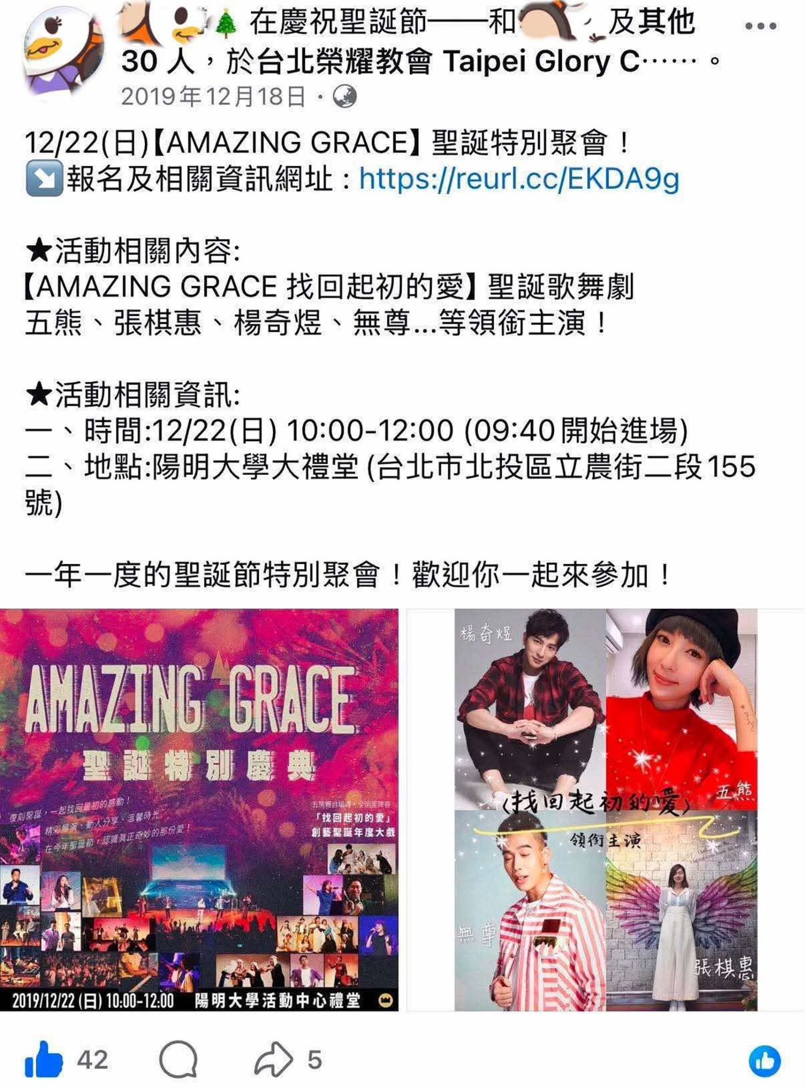 台北榮耀教會2019年聖誕特別聚會，五熊被列為歌舞劇領銜主演，但被嫌唱歌難聽。（讀者提供）
