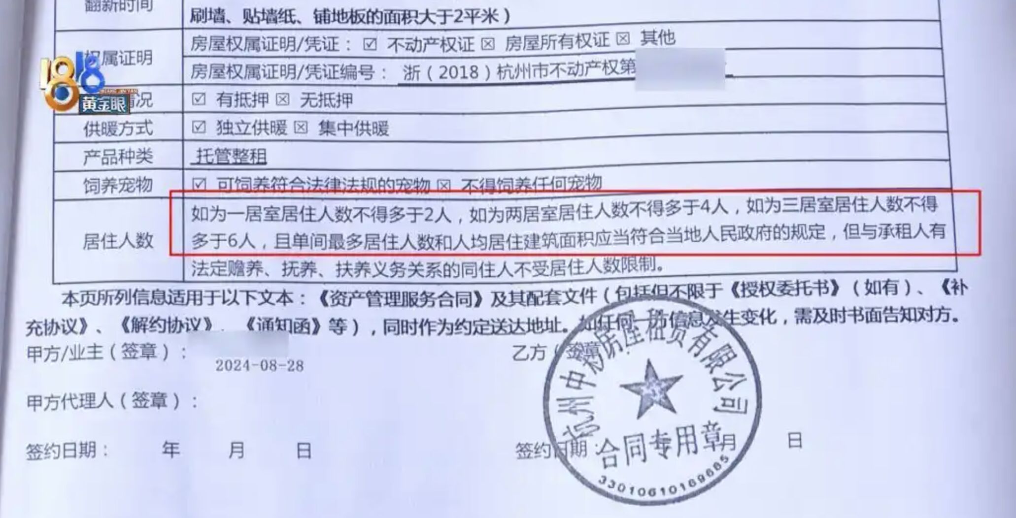 ▲杭州一名宋姓房東被滿屋子的「租客」嚇壞。（圖／翻攝浙江廣電）