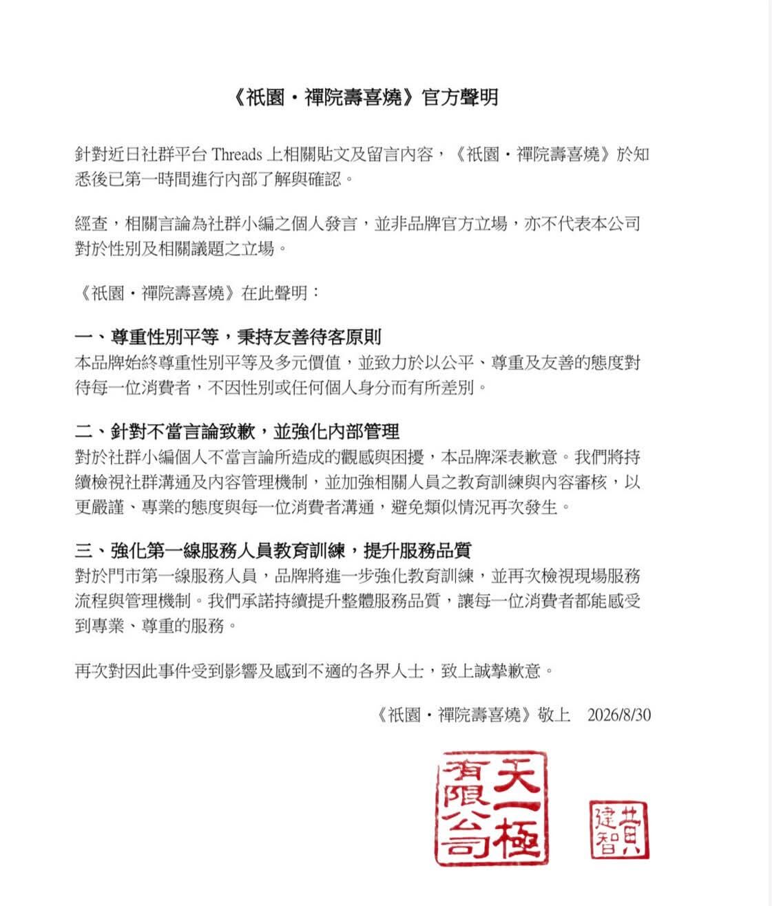 ▲今年4月才開幕。（圖／翻攝自臉書／祇園.禪院壽喜燒專門店﻿）
