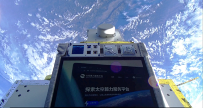 太空競爭闢新戰場！　陸全球首個「太空算力雲」上線