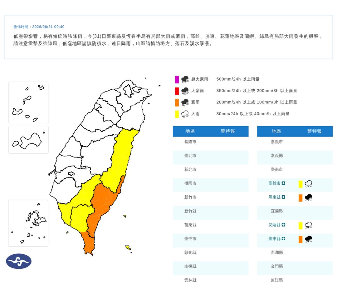 ▲大雨特報