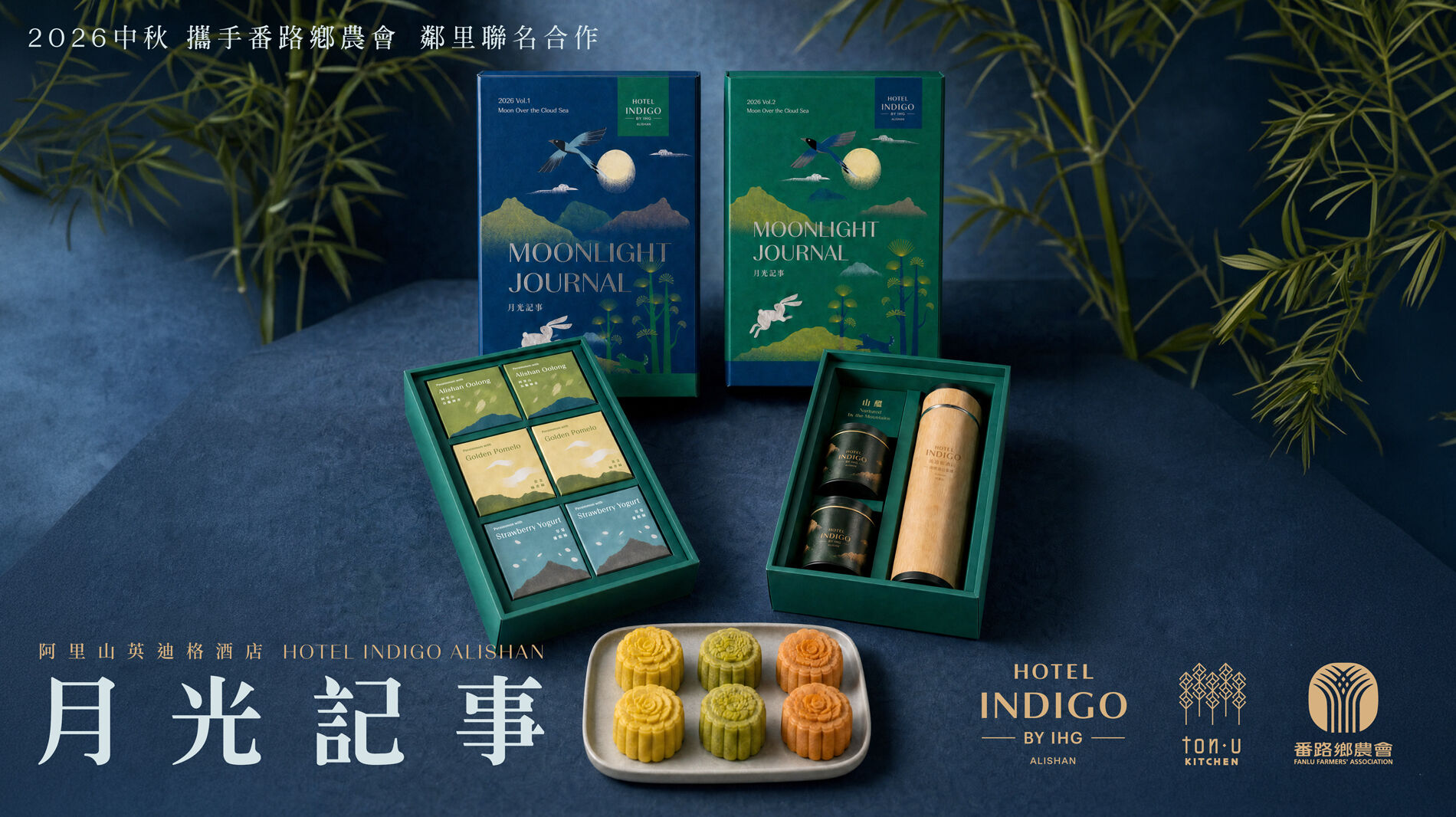 ▲▼阿里山英迪格酒店,中秋節,番路鄉,農會,柿乾,月餅。（圖／業者提供）