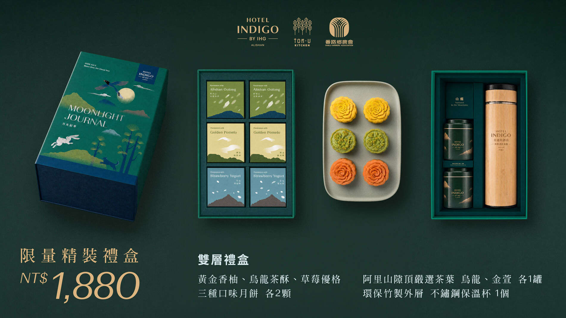 ▲▼阿里山英迪格酒店,中秋節,番路鄉,農會,柿乾,月餅。（圖／業者提供）