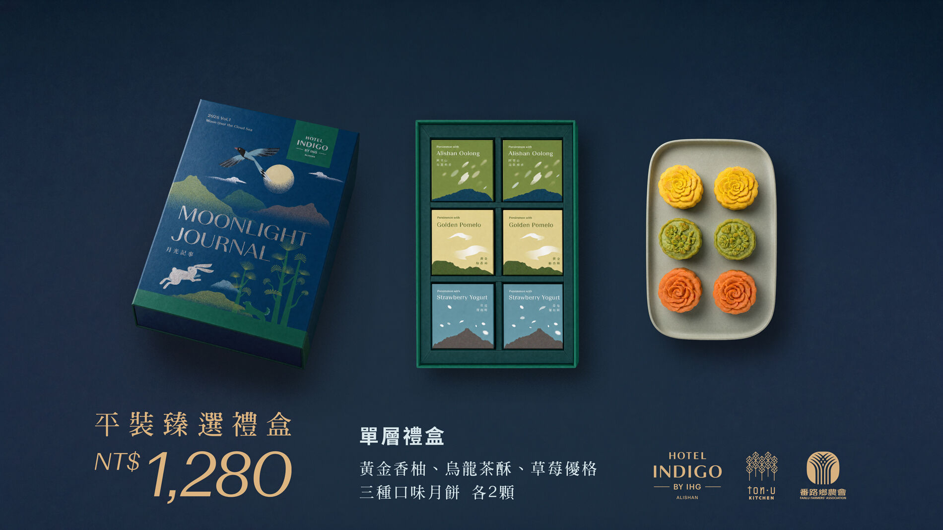 ▲▼阿里山英迪格酒店,中秋節,番路鄉,農會,柿乾,月餅。（圖／業者提供）