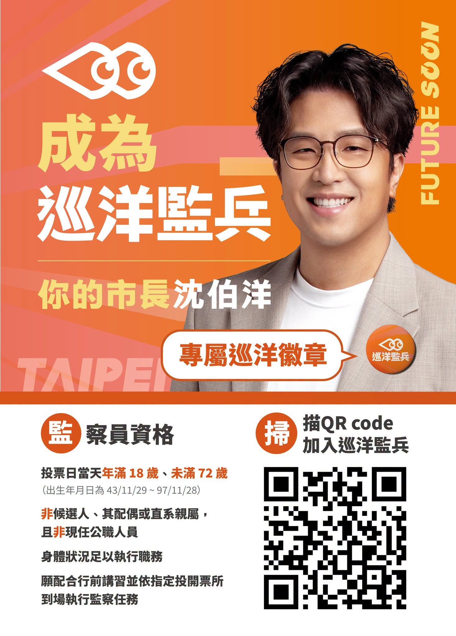 ▲▼民進黨台北市黨部主委吳沛憶公布5位法律顧問，包括律師林俊宏、方瑋晨、廖郁晴、柯佩吟和廖國翔。此外，民進黨台北市長參選人沈伯洋競選總部也已募集千名「巡洋監兵」監票員。（圖／民進黨台北市黨部提供）