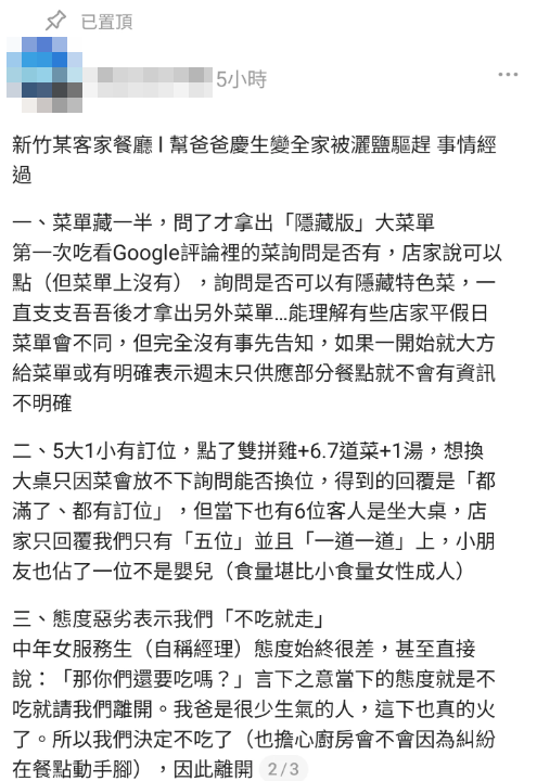 ▲▼竹北餐廳「撒鹽趕客」影片瘋傳　店員現身！真相大逆轉。（圖／翻攝自Threads）