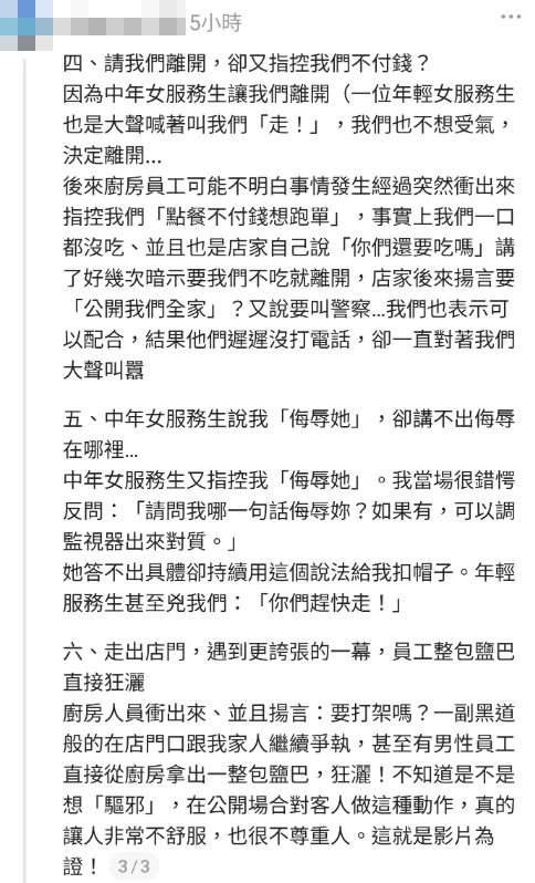 ▲▼竹北餐廳「撒鹽趕客」影片瘋傳　店員現身！真相大逆轉。（圖／翻攝自Threads）