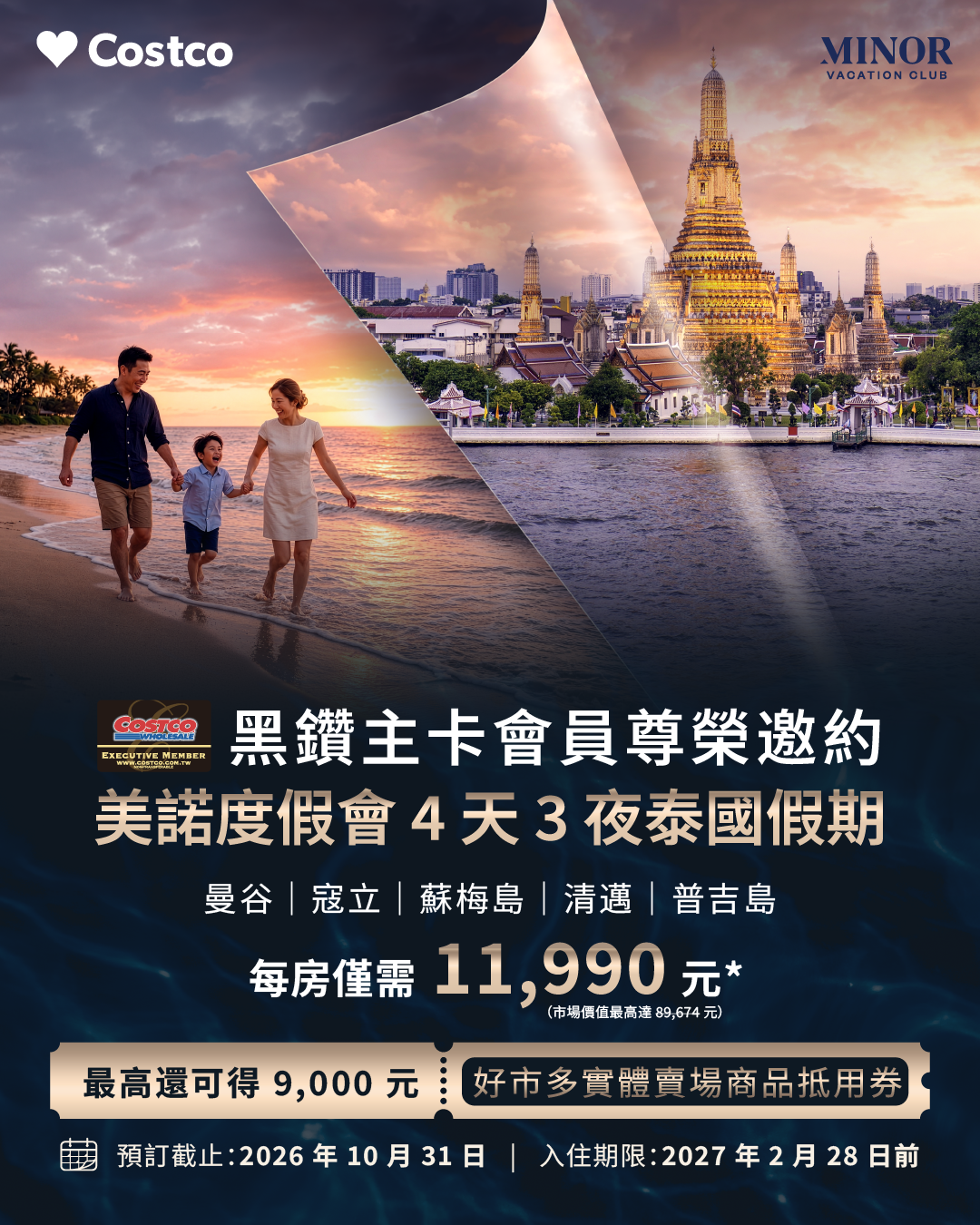 ▲▼好市多黑鑽卡新福利!泰國4天3夜11,990元起 。(圖/好市多提供)