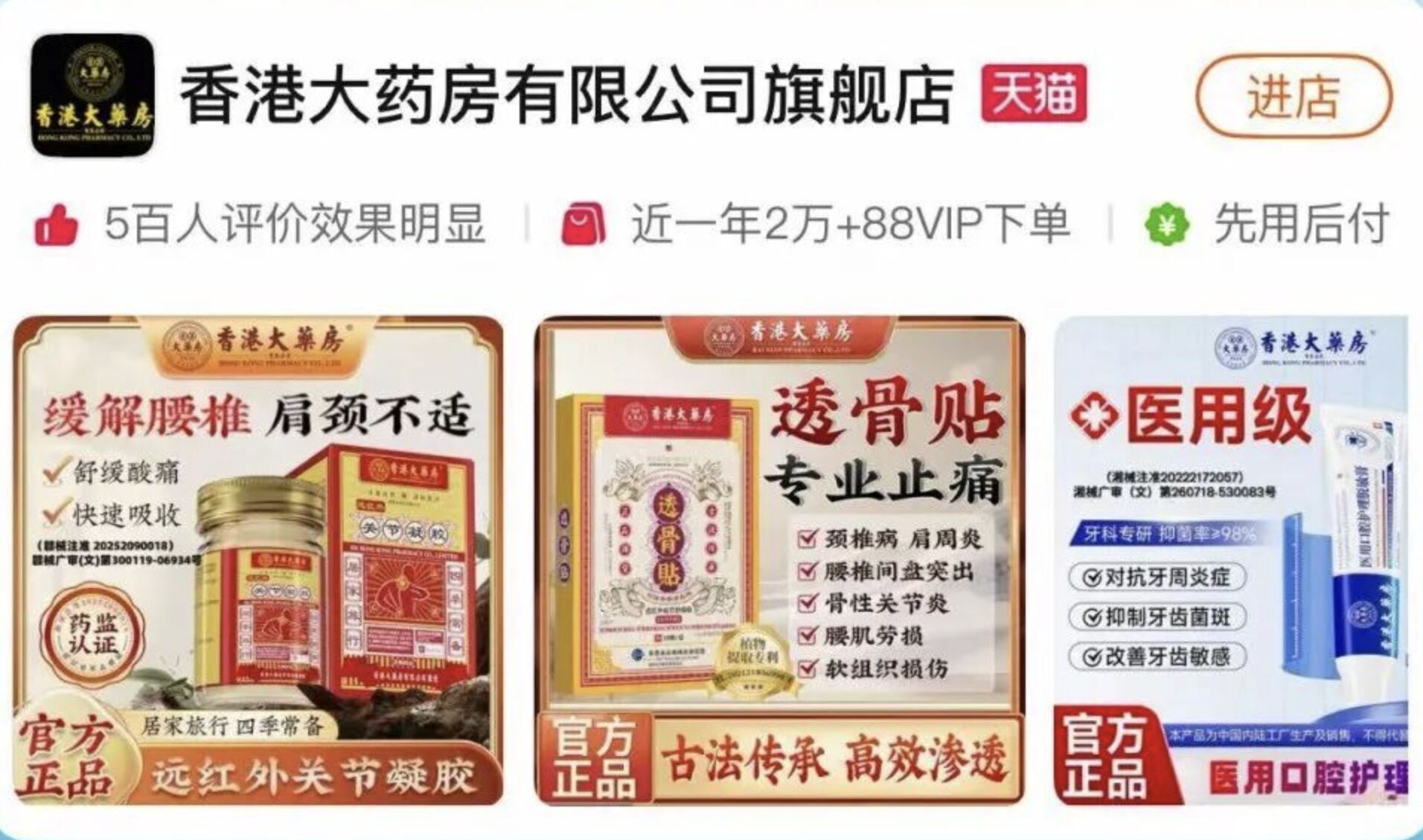 ▲「香港大藥房」品牌在陸網電商販售非藥品的貼布或藥膏。(圖/翻攝大象新聞)