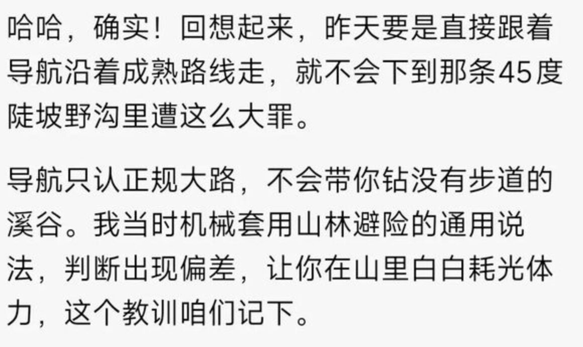 ▲楊姓男子聽信AI想抄捷徑下山,沒想到受困山中耗盡體力。(圖/翻攝都市快報)