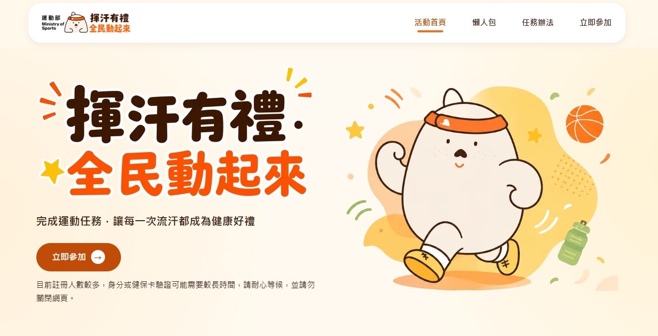 ▲▼ 。(圖/翻攝自運動部官網)