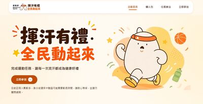 「揮汗有禮」太吸引人！一票10點搶登記卻卡在1步驟　網：被鎖住了