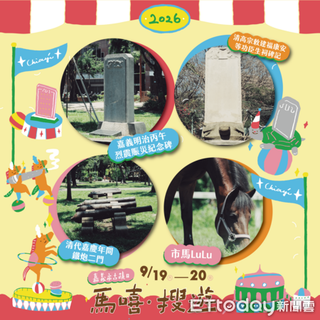 ▲▼  2026嘉義市古蹟日「馬嘻・搜遊」登場 9月1日開放線上報名   。（圖／嘉義市政府提供）