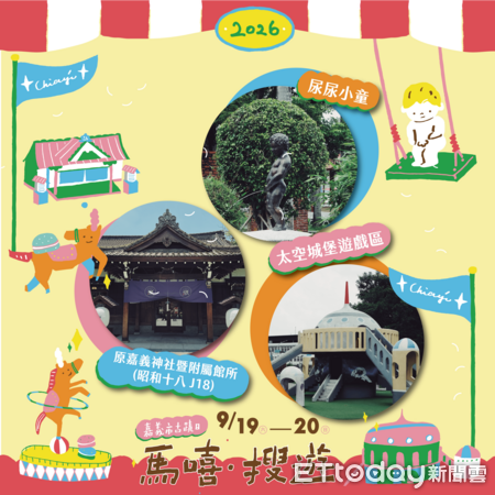 ▲▼  2026嘉義市古蹟日「馬嘻・搜遊」登場 9月1日開放線上報名   。（圖／嘉義市政府提供）