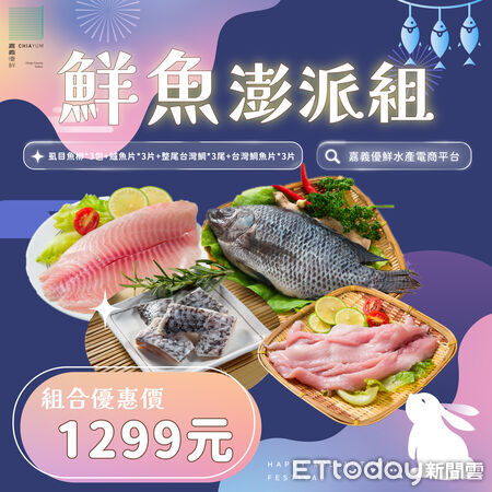 ▲▼  中秋烤肉海味一次備齊 嘉義優鮮水產平台早鳥7折起開跑 。（圖／嘉義縣政府提供）
